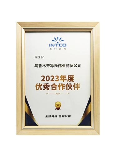 英科優(yōu)秀合作伙伴-2023年